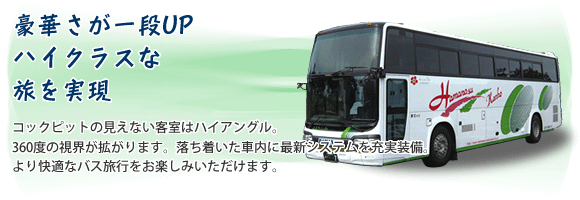 スーパーハイデッカー